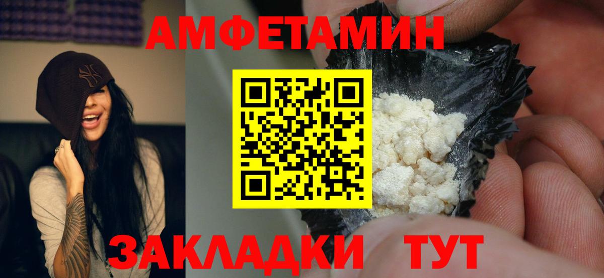 Рубцовск  АМФЕТАМИН Розовый  Amphetamine  Вход с VPN 