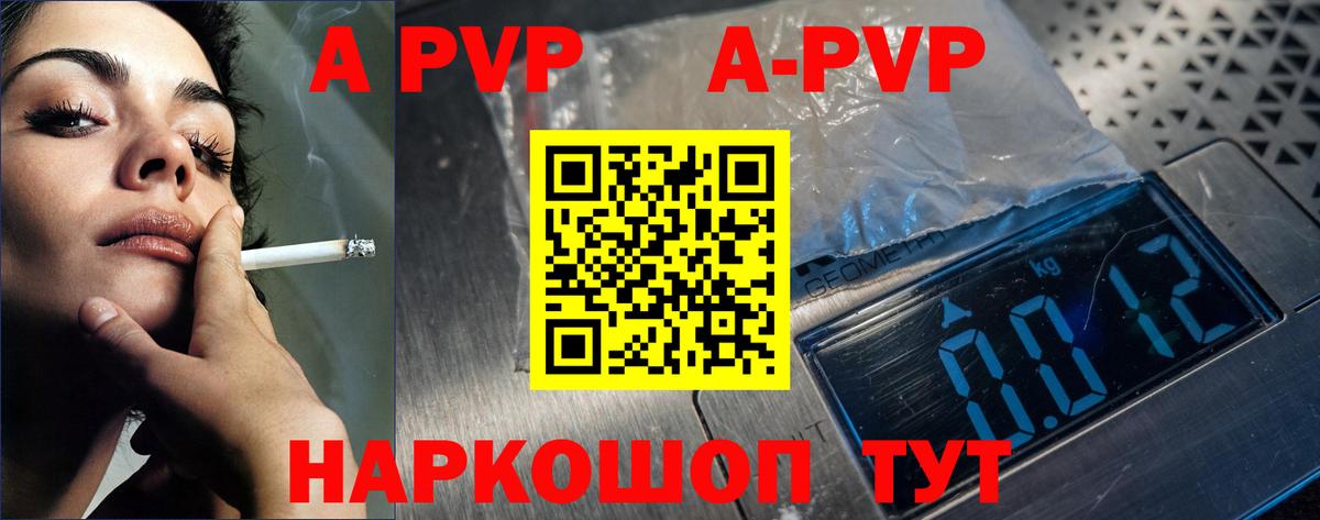 Alpha-PVP VHQ  APVP Crystall  Рубцовск  Вход с VPN  Alfa_PVP СК 