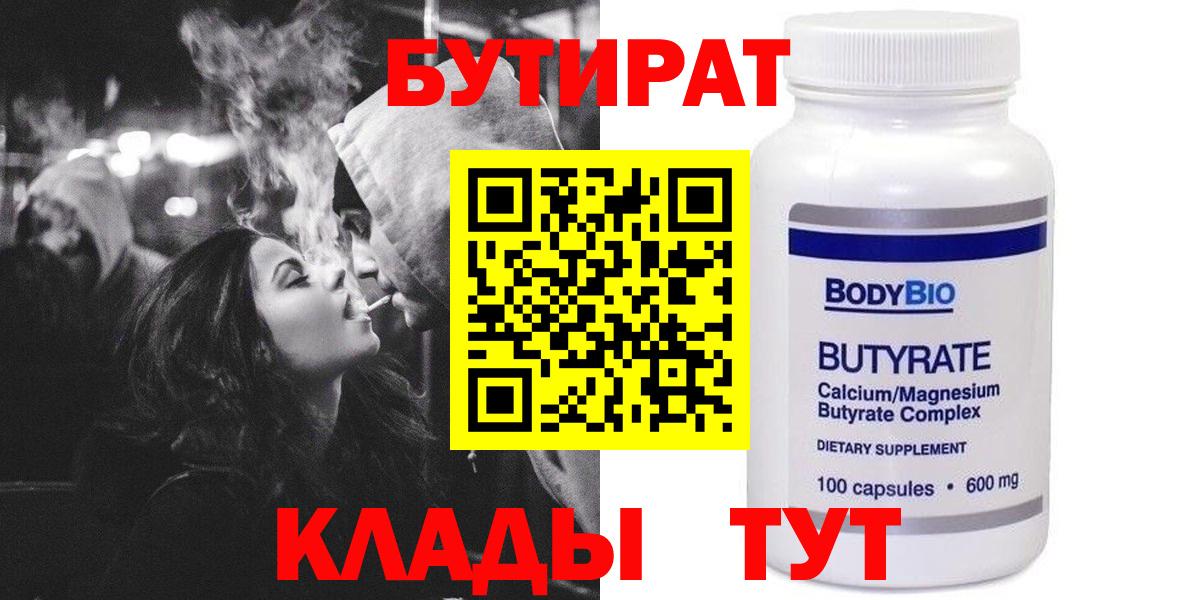 Рубцовск  БУТИРАТ Butirat  Вход с VPN 