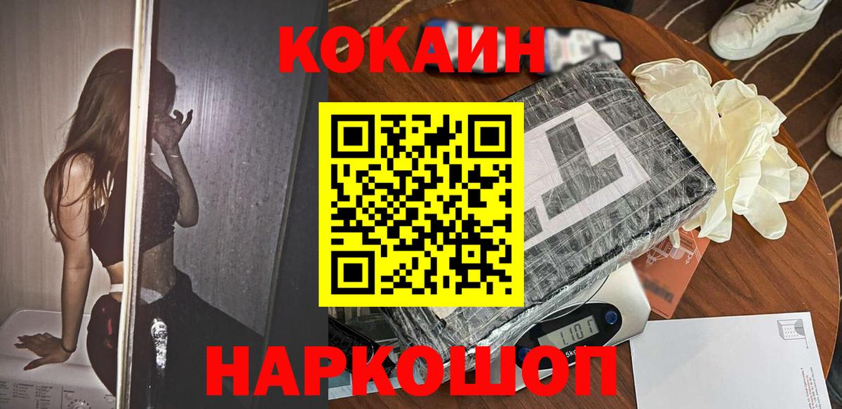 Рубцовск  Cocaine VHQ  наркотики  Вход с VPN  КОКАИН 97% 