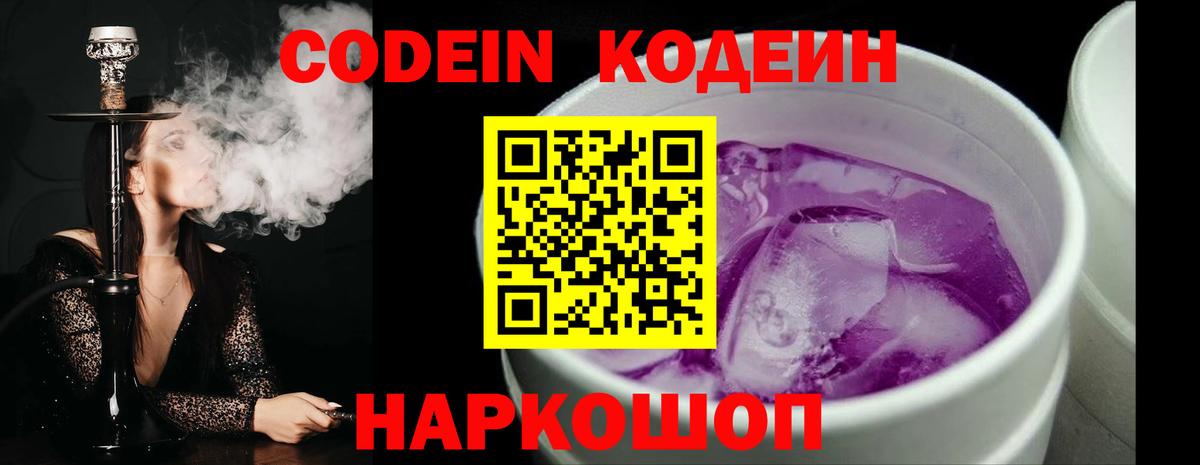 Кодеиновый сироп Lean напиток Lean (лин)  Кодеиновый сироп Lean Purple Drank  Вход с VPN  Рубцовск 