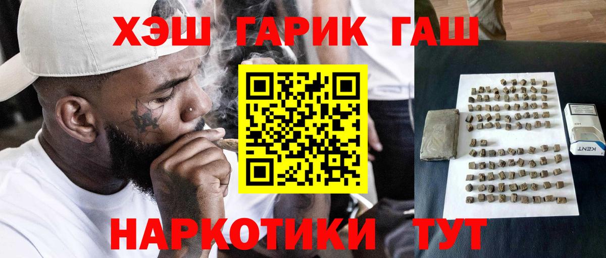 ГАШИШ убойный Рубцовск