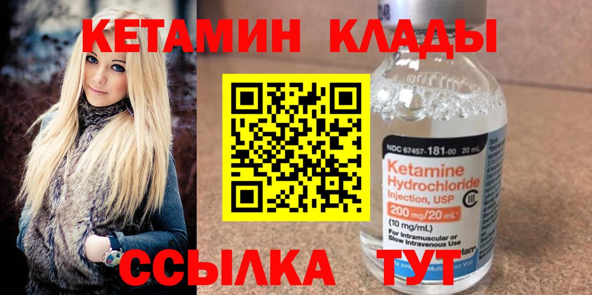 Рубцовск  КЕТАМИН VHQ  Вход с VPN 