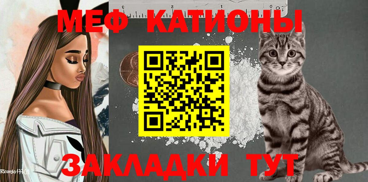 Меф мяу мяу мука Рубцовск