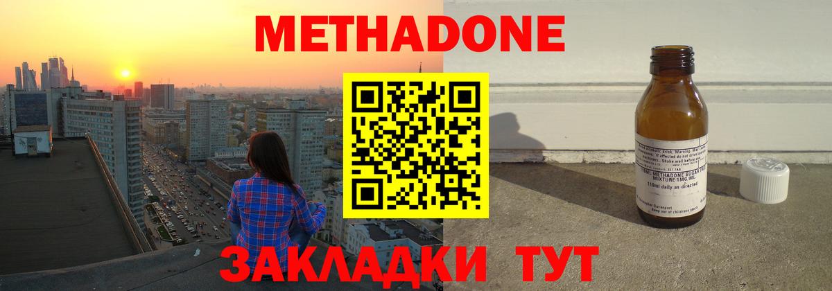 Метадон methadone Рубцовск
